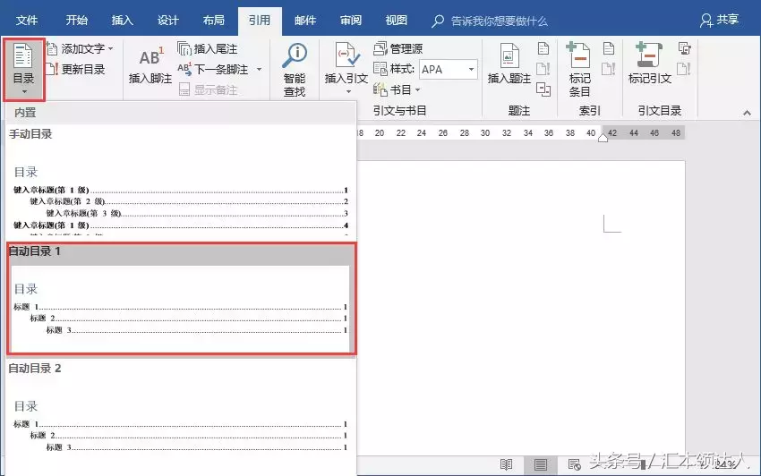 word如何生成目录和页码（word自动生成目录的四种方法）(4)