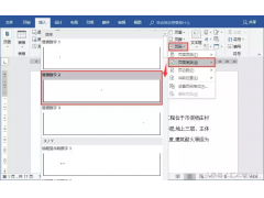 word如何生成目录和页码（word自动生成目录的四种方法）