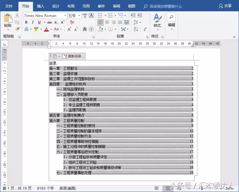 word如何生成目录和页码（word自动生成目录的四种方法）(5)