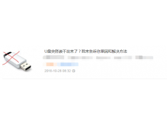 u盘无法格式化写保护了（u盘磁盘有写保护最简单解除方法）