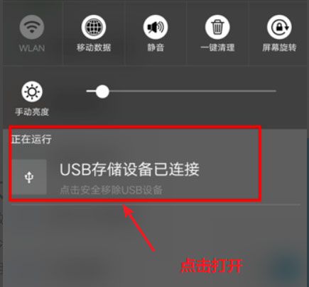 手机可以直接连接u盘吗传输（手机读取U盘文件的方法）(4)