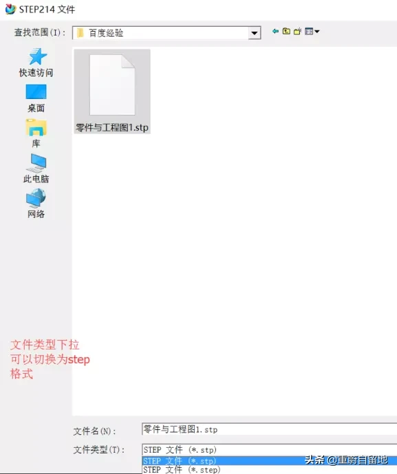 stp文件用cad怎么打开（教你win10系统怎么打开stp文件）(7)