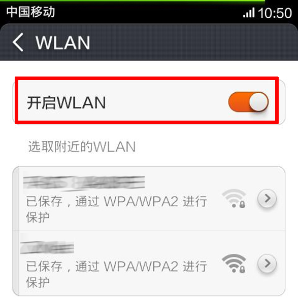 手机不能连接wifi是怎么回事（六种方法解决手机无法连接WIFI的问题）(2)