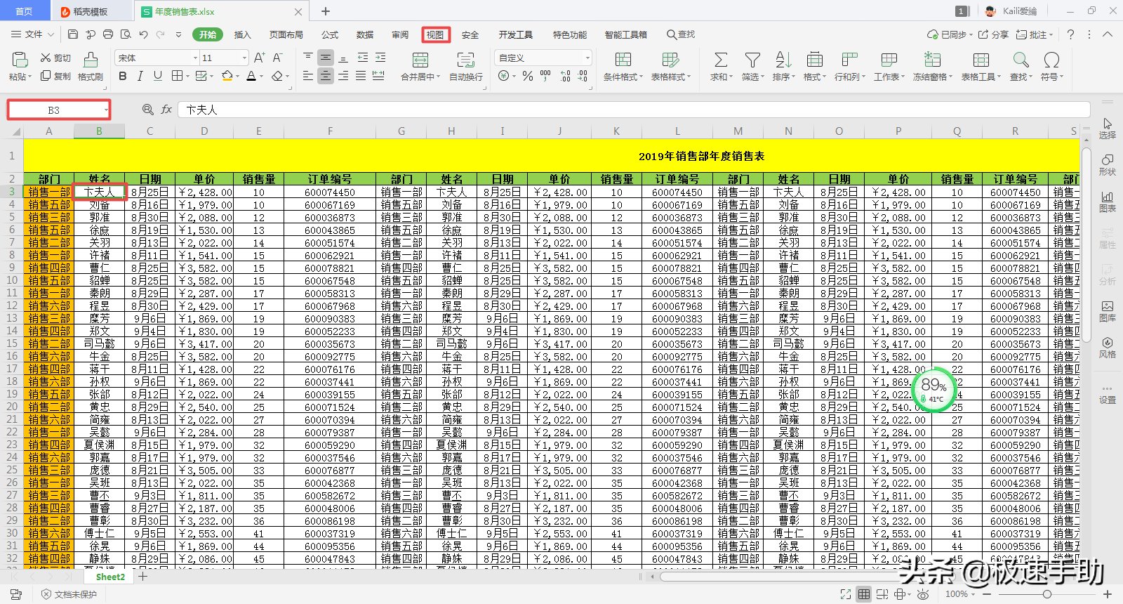 wps固定某一行不动（excel表格怎么同时固定首行和首列）(4)