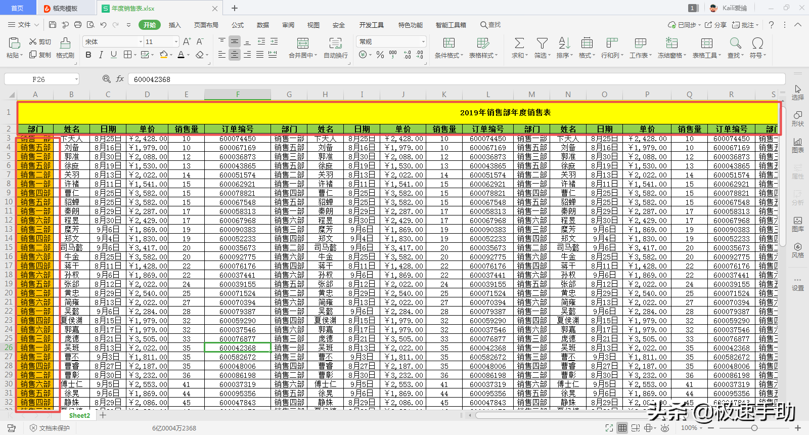 wps固定某一行不动（excel表格怎么同时固定首行和首列）(3)