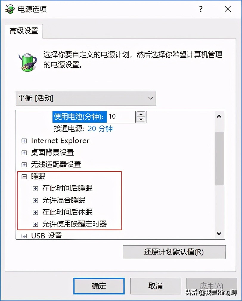 电脑睡眠模式怎么唤醒（win10睡眠后无法唤醒的解决方法）(10)