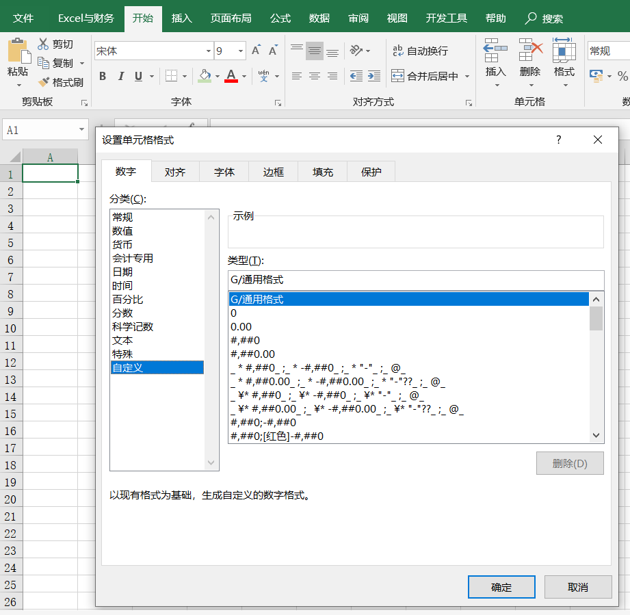 表格格式设置制作（excel单元格怎么设置成通用格式）(1)