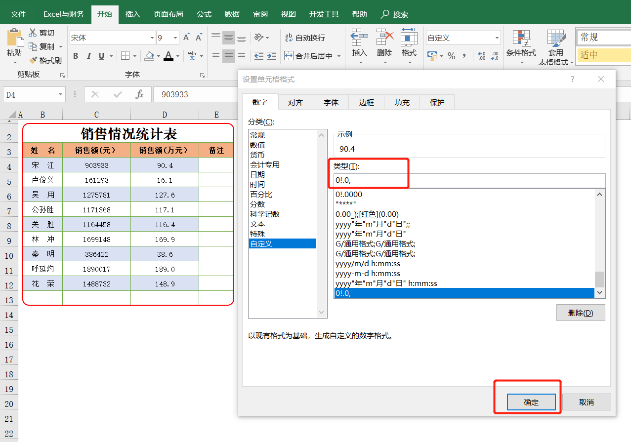 表格格式设置制作（excel单元格怎么设置成通用格式）(5)