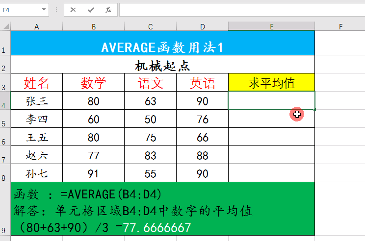 excel平均数怎么操作（excel怎么用averageif计算平均值）(1)