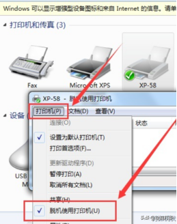 打印机脱机无法打印怎么办（如何解除打印机脱机状态）(3)