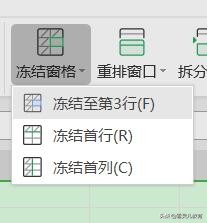 wps怎么固定第一行（wps怎样同时冻结表格的横向和竖向）(8)