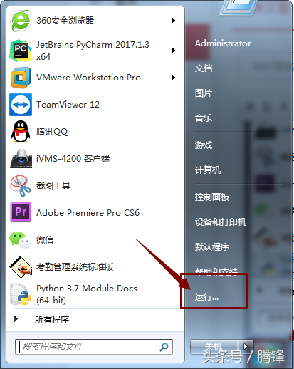 win7运行在哪儿（win7的开始菜单不见了）(7)