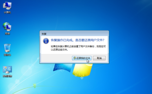 win7备份和还原怎么用（win7系统怎么备份和还原c盘）(23)