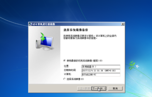 win7备份和还原怎么用（win7系统怎么备份和还原c盘）(17)