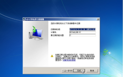 win7备份和还原怎么用（win7系统怎么备份和还原c盘）(19)