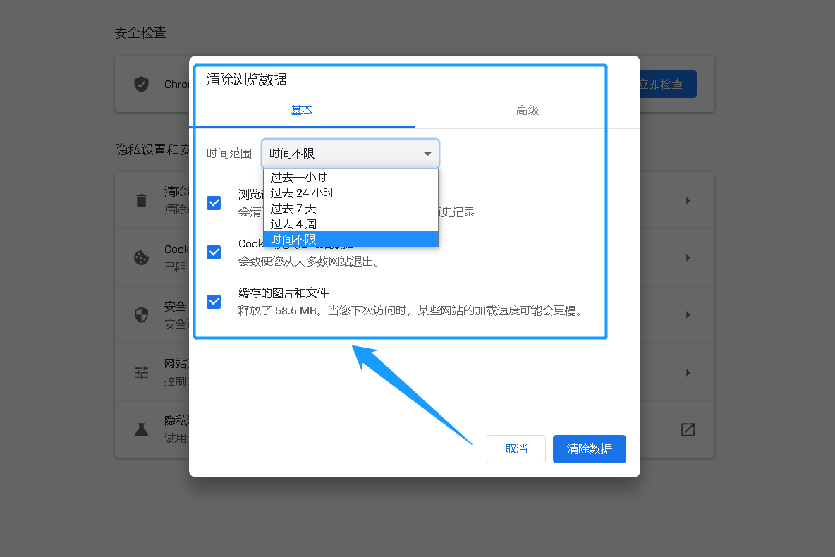 如何清空浏览器缓存（谷歌强制清除浏览器缓存命令）(7)