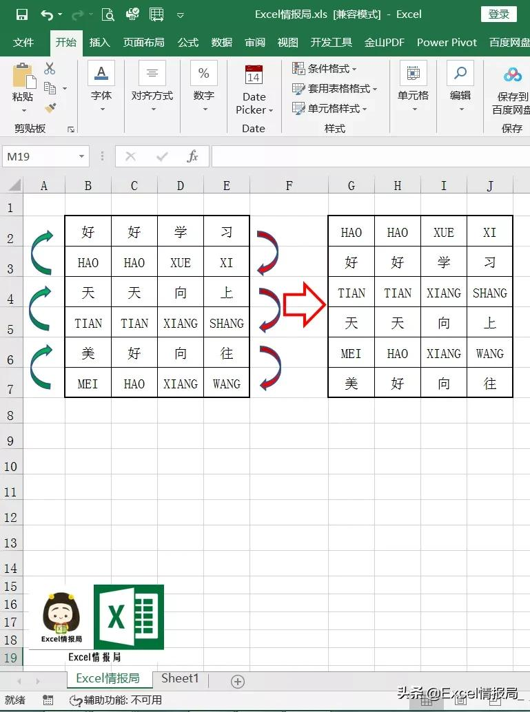 excel上下行互换快捷键（Excel批量实现每相邻两行之间互换）(1)