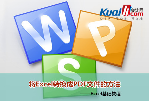 excel怎么转为pdff格式（Excel转换成PDF文件的方法）(1)