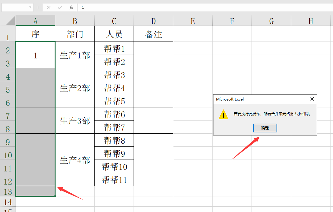 自动填充怎么设置（Excel合并单元格内容填充技巧自动序号显示）(2)
