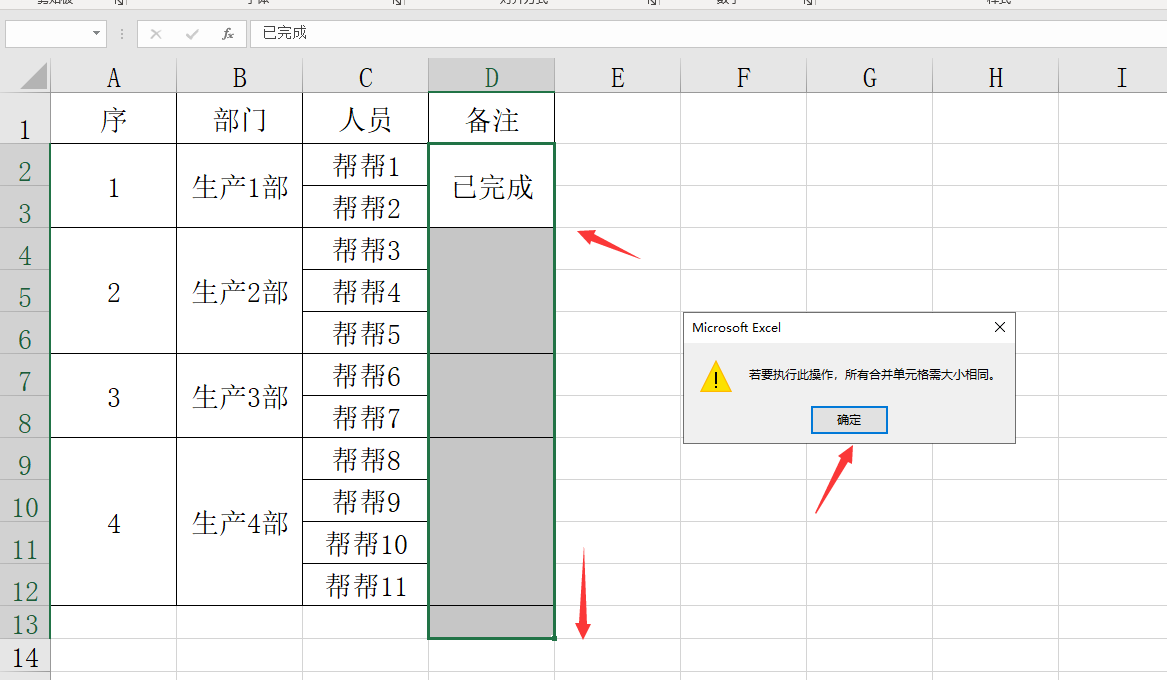 自动填充怎么设置（Excel合并单元格内容填充技巧自动序号显示）(5)