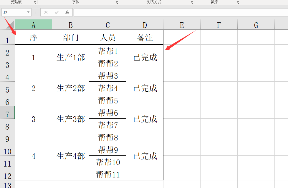 自动填充怎么设置（Excel合并单元格内容填充技巧自动序号显示）(7)