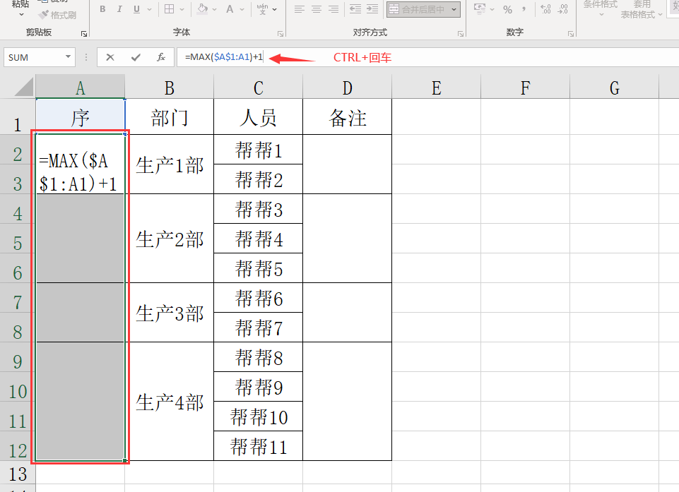 自动填充怎么设置（Excel合并单元格内容填充技巧自动序号显示）(3)