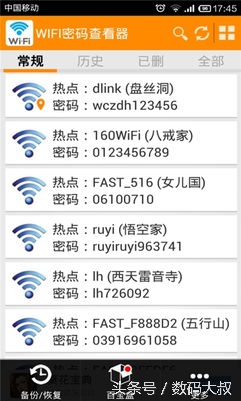 wifi万能钥匙查看密码（wifi万能钥匙怎么快速知道密码）(3)