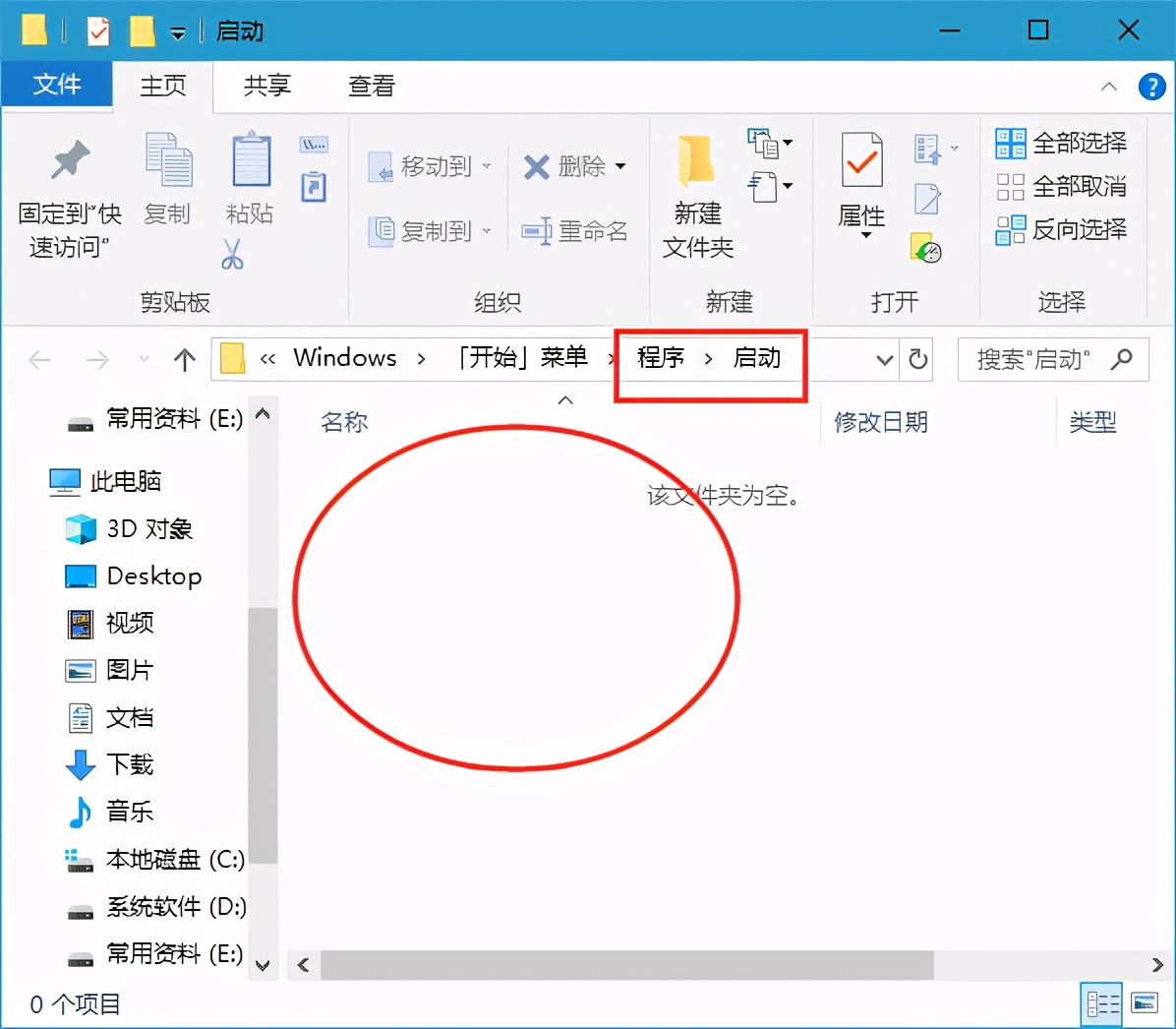 电脑的开机启动项在哪里设置（windows10设置开机程序默认启动）(2)