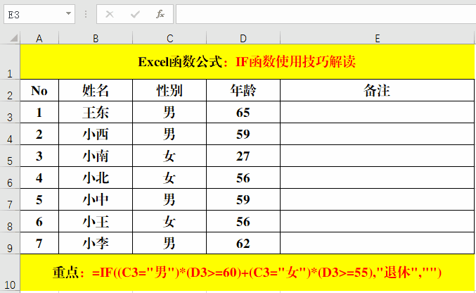 excelif函数怎么使用（excel中if函数的使用方法图解）(4)
