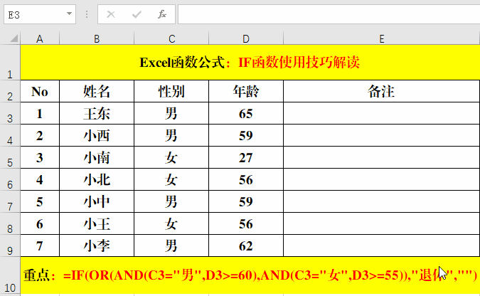 excelif函数怎么使用（excel中if函数的使用方法图解）(6)