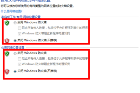 防火墙怎么关闭win7（win7电脑自带的防火墙怎么关）(4)