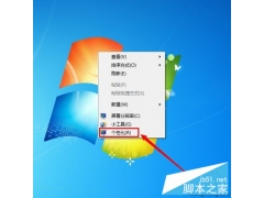 win7调色彩饱和度（win7电脑背景绿色护眼怎么设置）