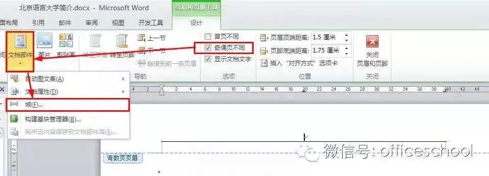 偶数页页眉怎么设置（word页眉页脚的正确设置）(7)