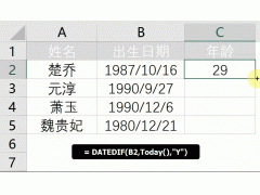 excel怎么算年龄步骤（excel表格有年月日怎么算出年龄）