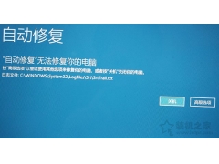 win10启动项修复不了（win10开机自动修复怎么用命令修复）