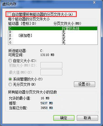 win7关闭虚拟内存命令（win7系统关闭虚拟内存的操作方法）(5)