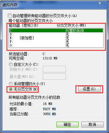 win7关闭虚拟内存命令（win7系统关闭虚拟内存的操作方法）(6)