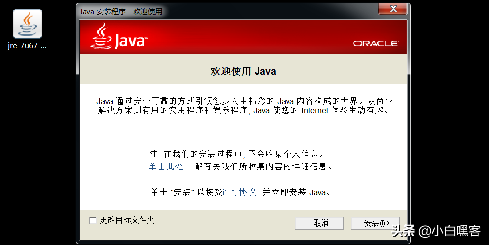java配置环境变量win7（win7java环境搭建及配置教程）(1)