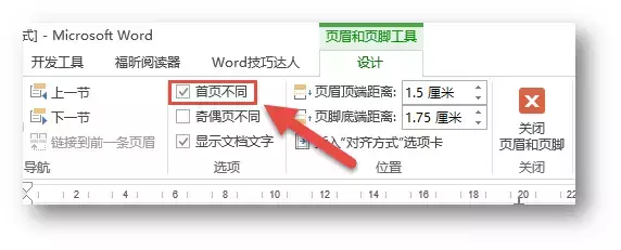 word文档页面设置怎么弄（word页面设置操作步骤）(6)