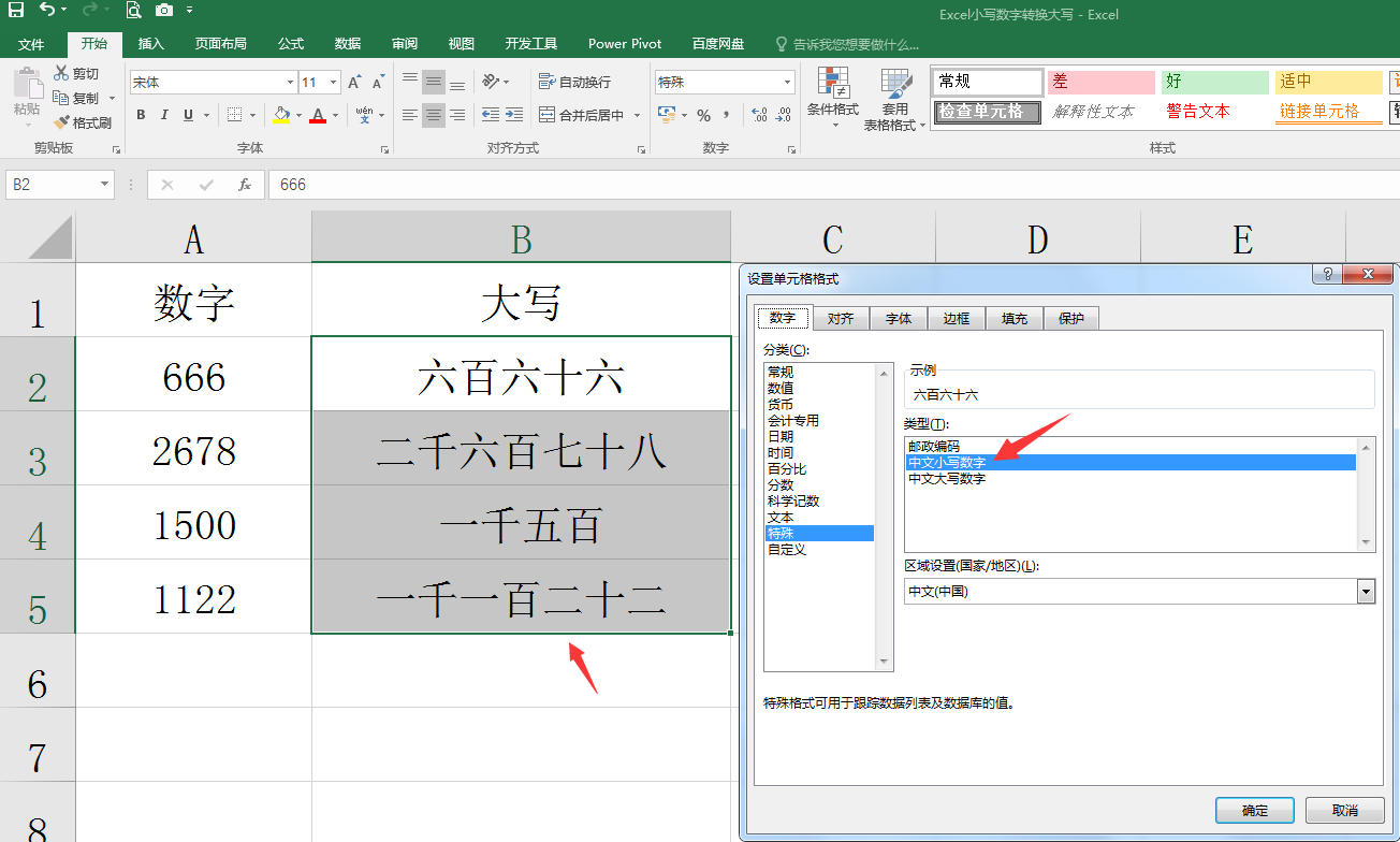 excel小写转大写快捷键（Excel小写数字转换大写技巧）(3)