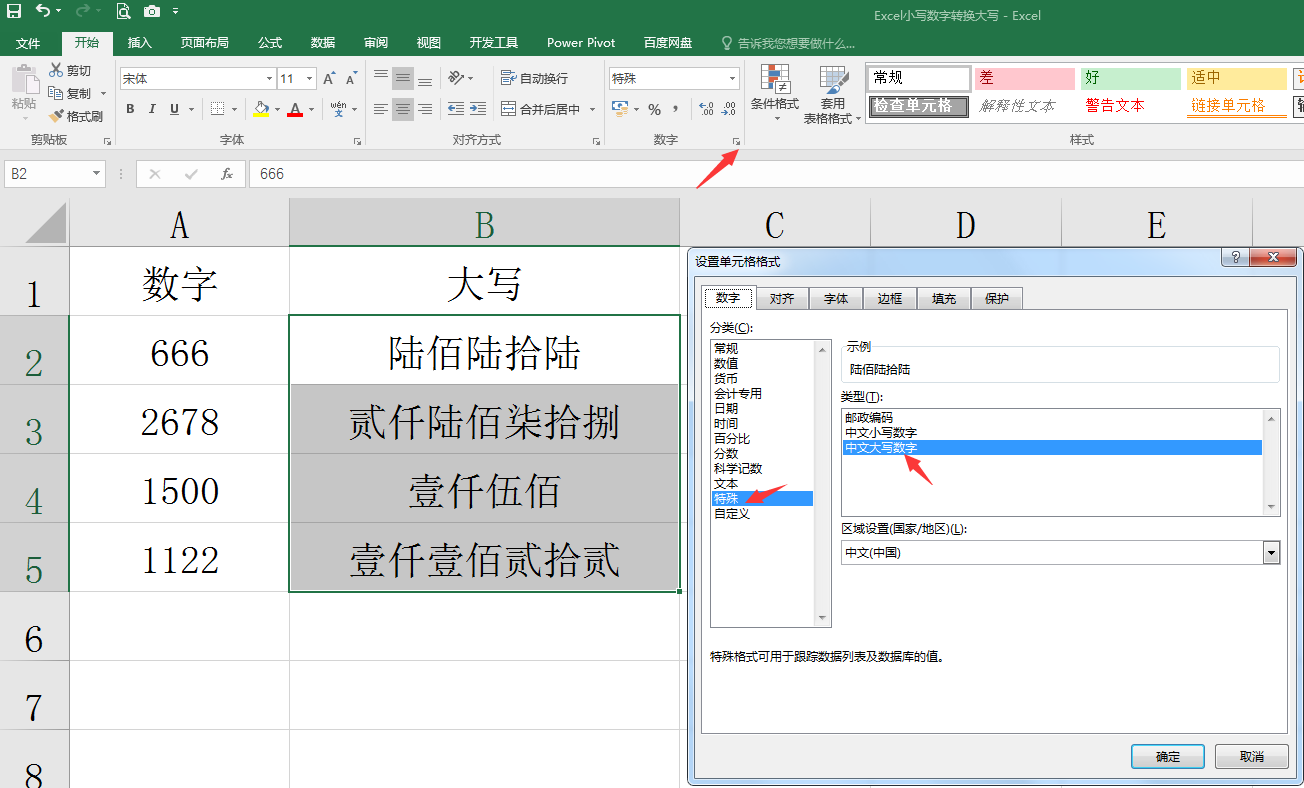 excel小写转大写快捷键（Excel小写数字转换大写技巧）(2)