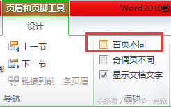 如何设置页脚（word怎样给全文设置页码）(9)