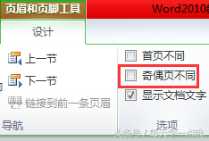 如何设置页脚（word怎样给全文设置页码）(12)