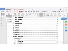 wps里pdf转word文档（wps如何免费把pdf转换成word文档）