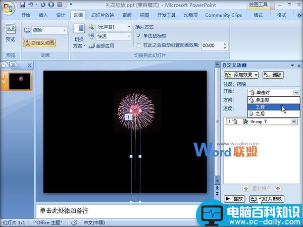 在PPT2007中制作礼花绽放动画效果