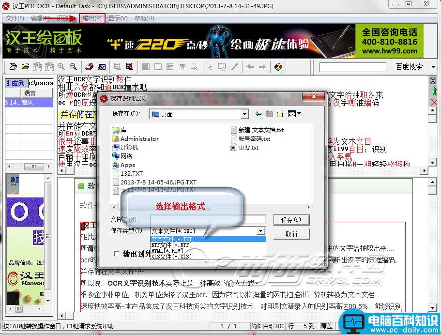 汉王OCR,文字识别