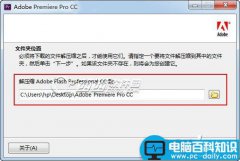 Adobe Premiere Pro CC 安装破解教程图文详解