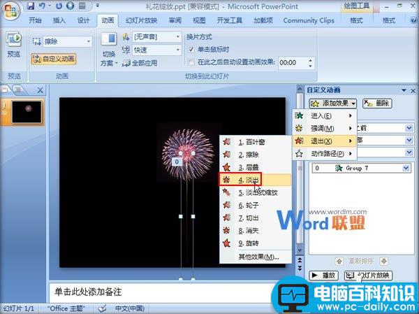 在PPT2007中制作礼花绽放动画效果