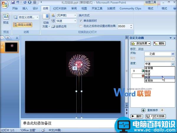 在PPT2007中制作礼花绽放动画效果