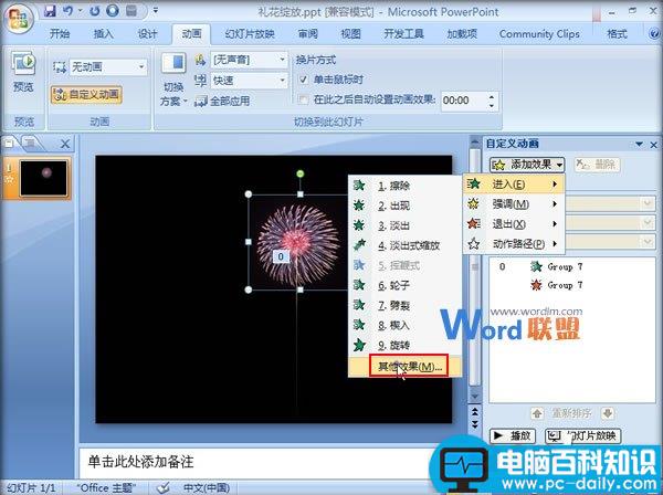 在PPT2007中制作礼花绽放动画效果